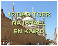 10 Day Tour to Israel and Cairo